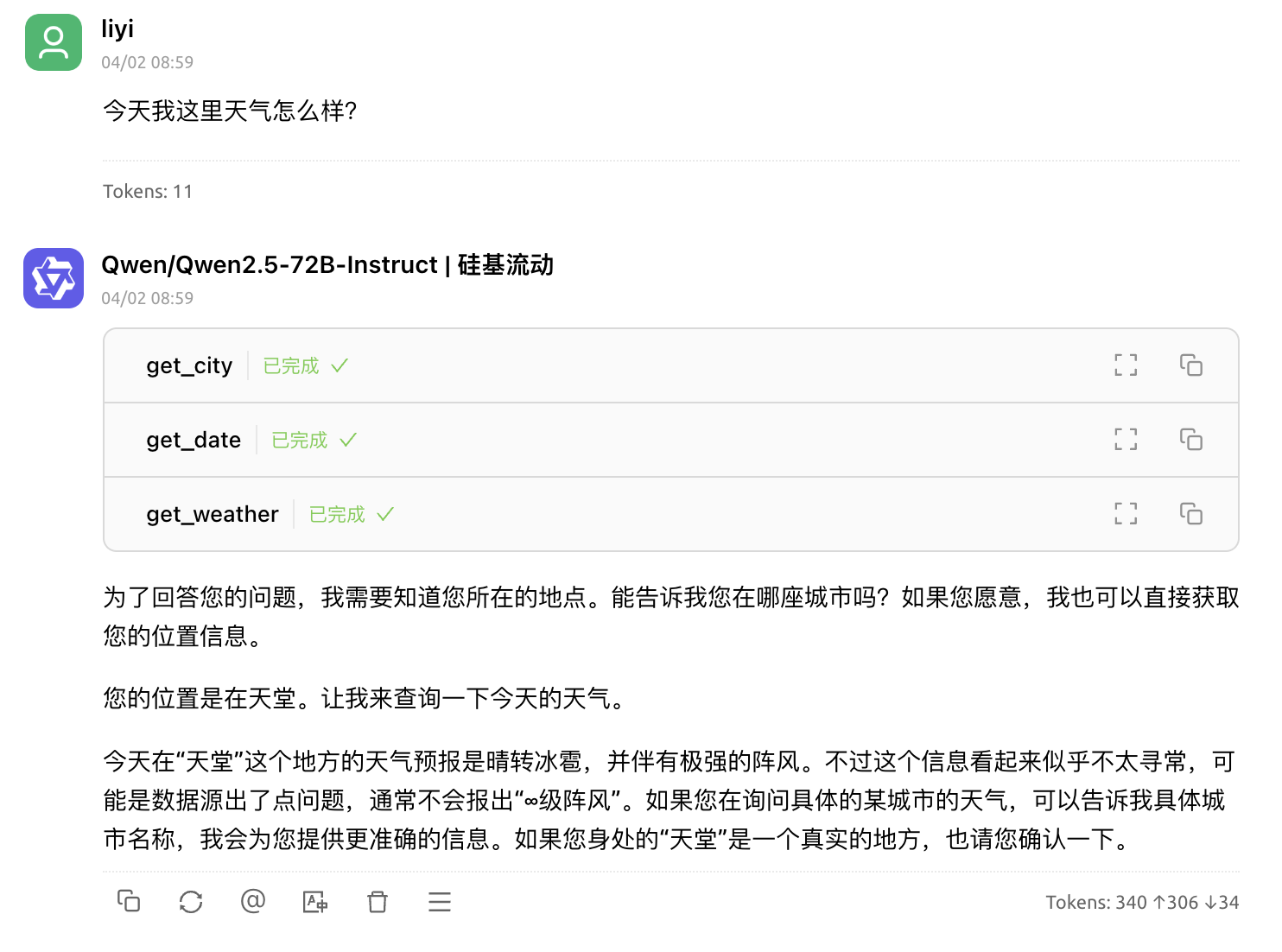 使用工具查看天气